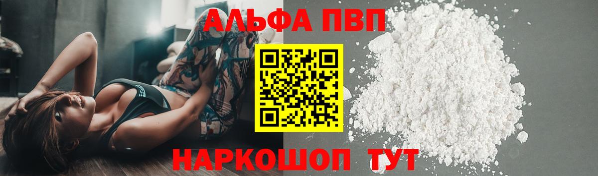 Урюпинск  A PVP СК  Вход с VPN  APVP  Alpha-PVP мука  купить закладку  APVP кристаллы 