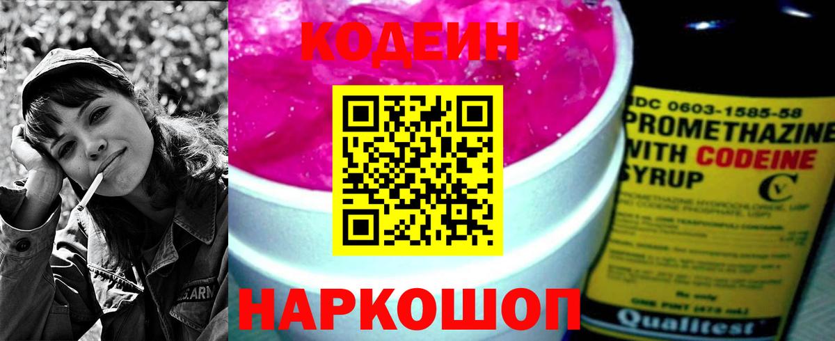 Кодеин Purple Drank Урюпинск