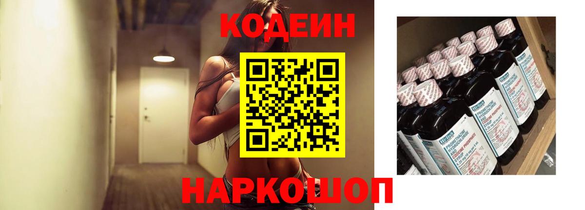 Урюпинск  Codein напиток Lean (лин)  Вход с VPN 