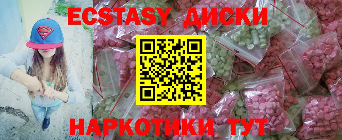 ЭКСТАЗИ диски  Вход с VPN  Экстази  Урюпинск 