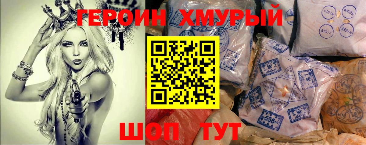 Героин герыч Урюпинск
