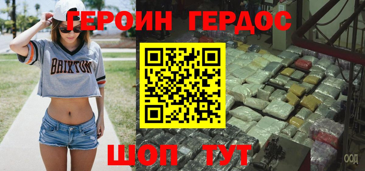 Урюпинск  ГЕРОИН Heroin  Вход с VPN 