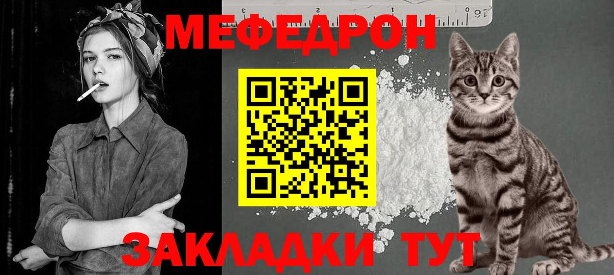 МЕФ  МЕФ мяу мяу  Вход с VPN  Урюпинск 